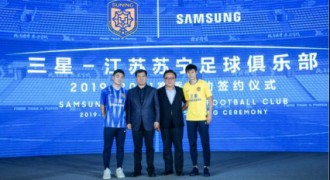 三星助力中国足球发展 赞助江苏苏宁足球俱乐部